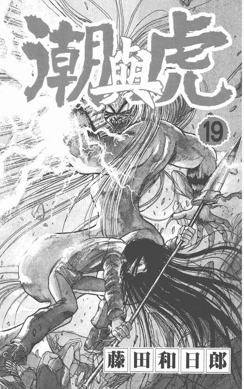 潮与虎 19卷 第2页
