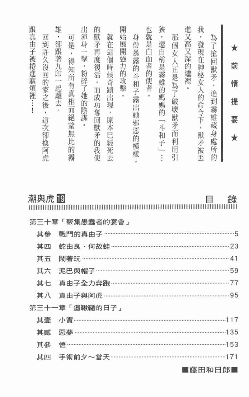 潮与虎 19卷 第3页