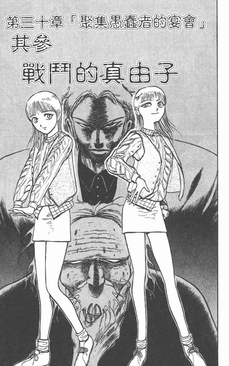 潮与虎 19卷 第4页