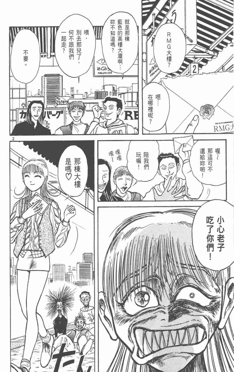 潮与虎 19卷 第5页