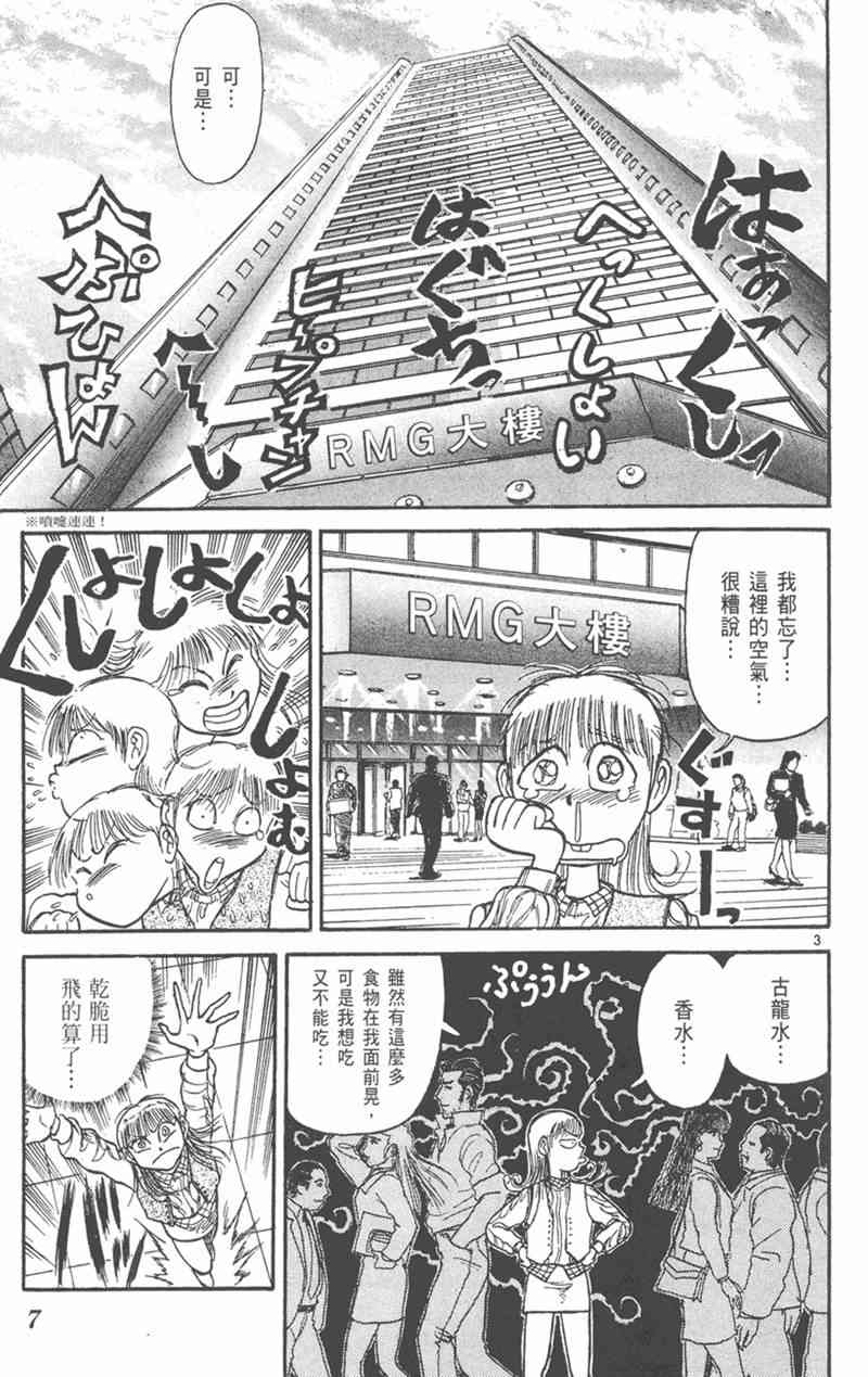 潮与虎 19卷 第6页