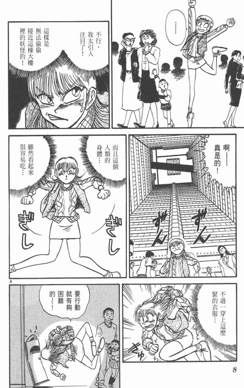 潮与虎 19卷 第7页