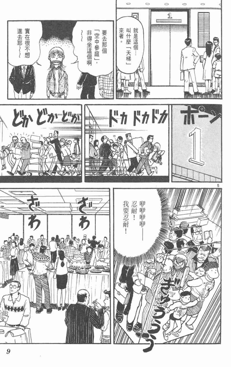 潮与虎 19卷 第8页