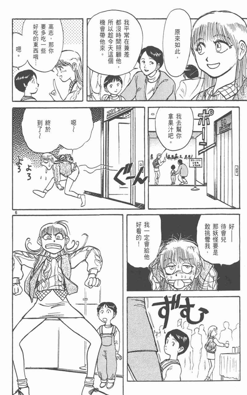 潮与虎 19卷 第9页