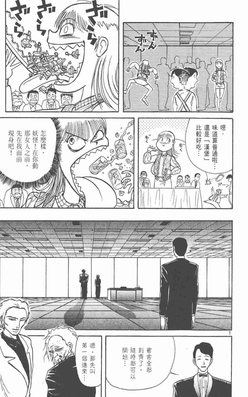 潮与虎 19卷 第10页