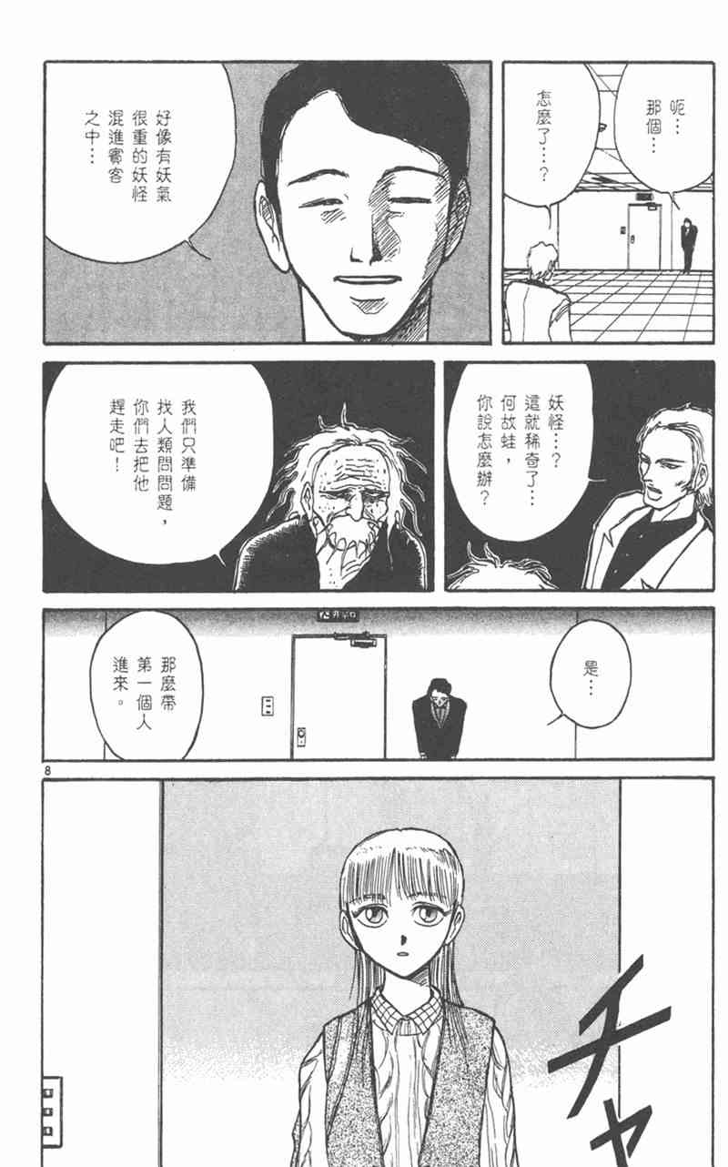 潮与虎 19卷 第11页