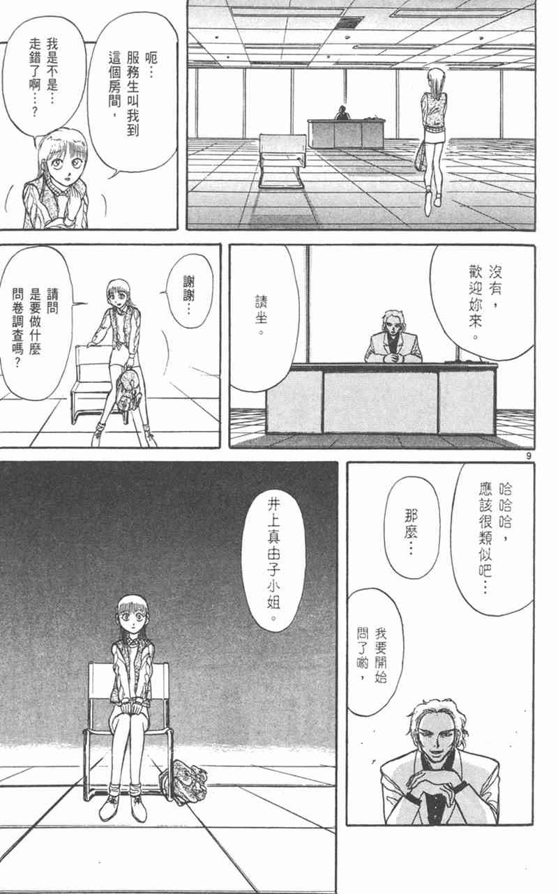 潮与虎 19卷 第12页