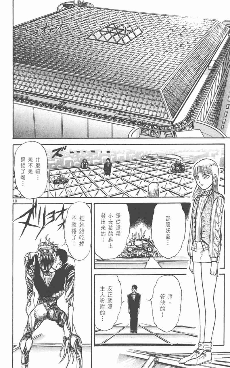 潮与虎 19卷 第13页