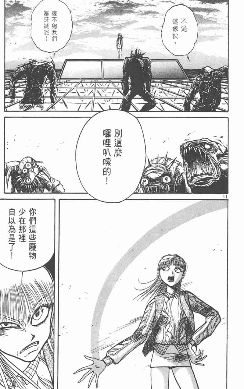 潮与虎 19卷 第14页