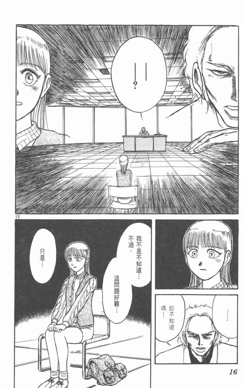 潮与虎 19卷 第15页