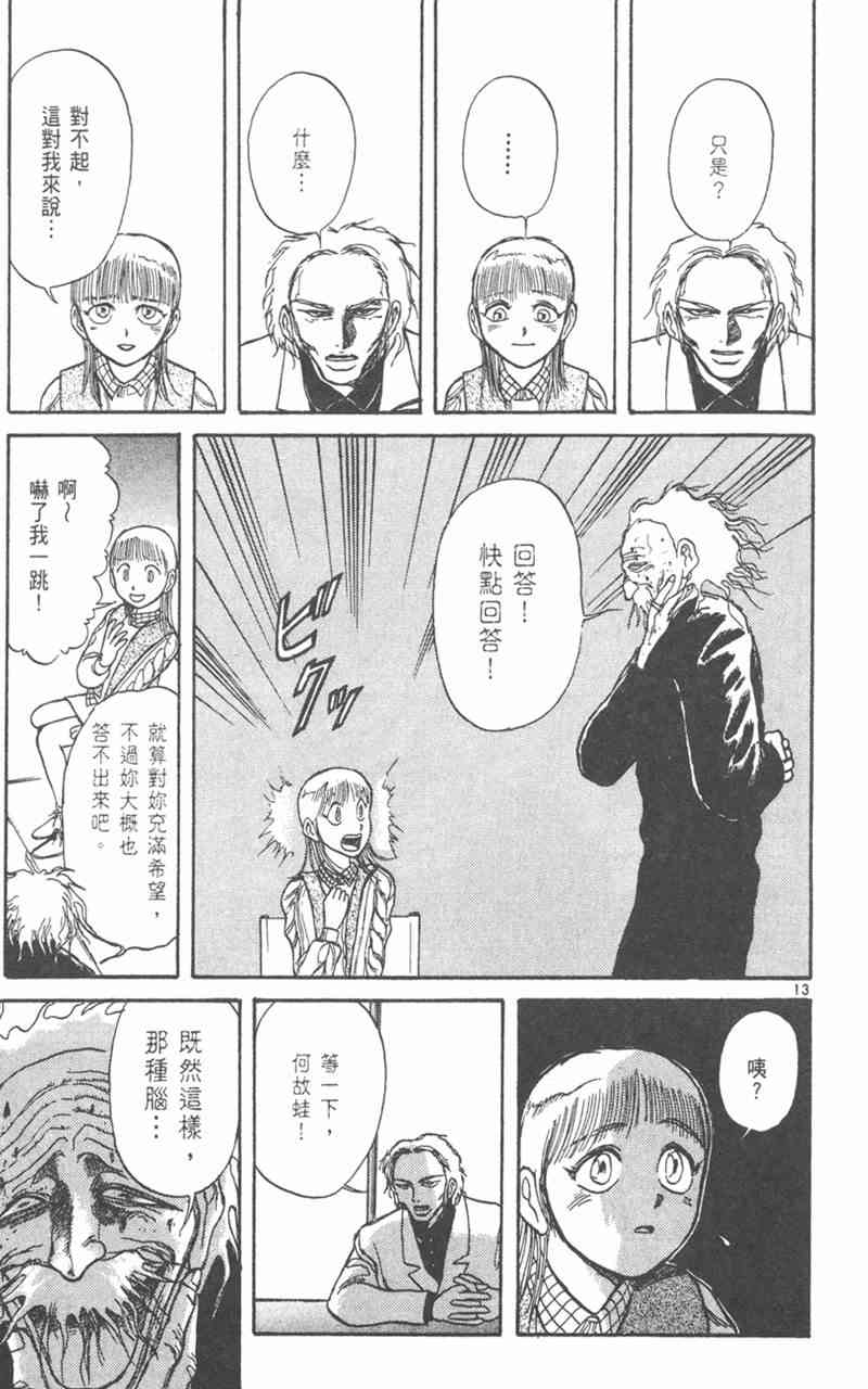 潮与虎 19卷 第16页