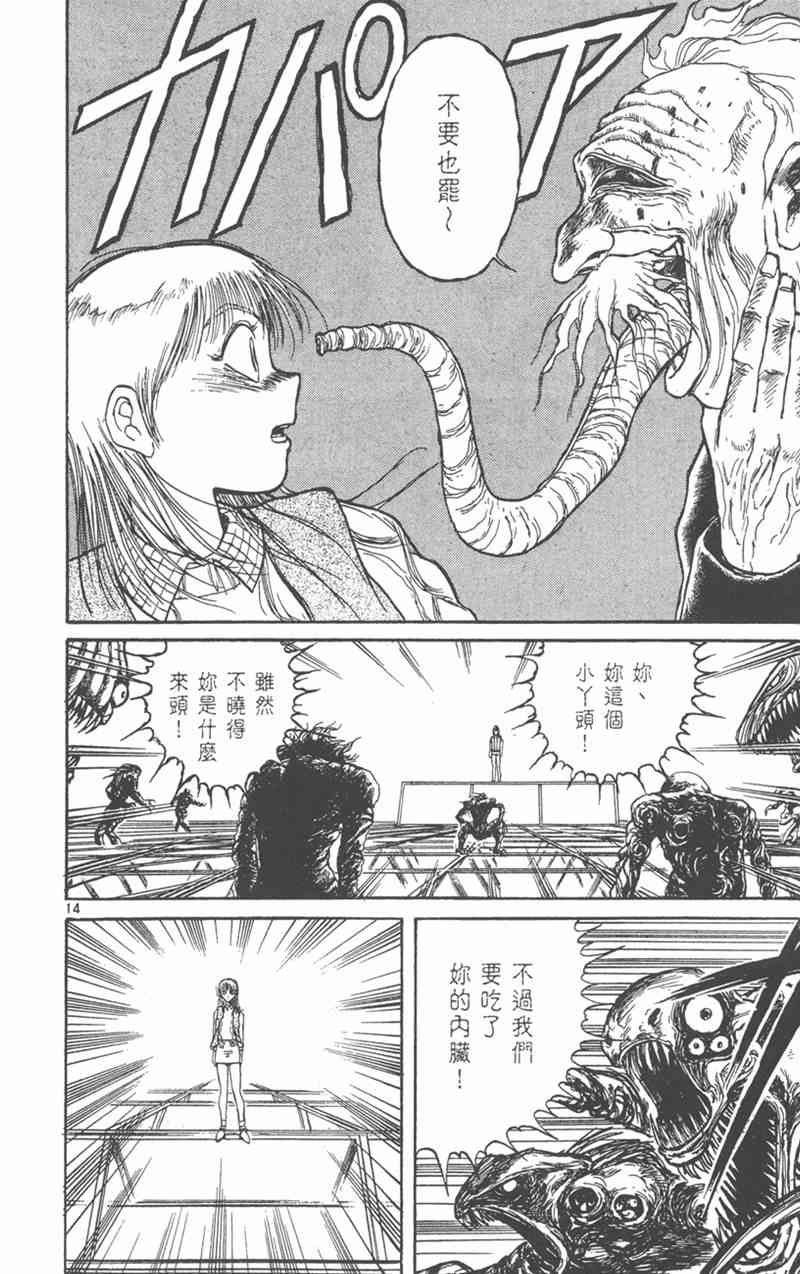 潮与虎 19卷 第17页