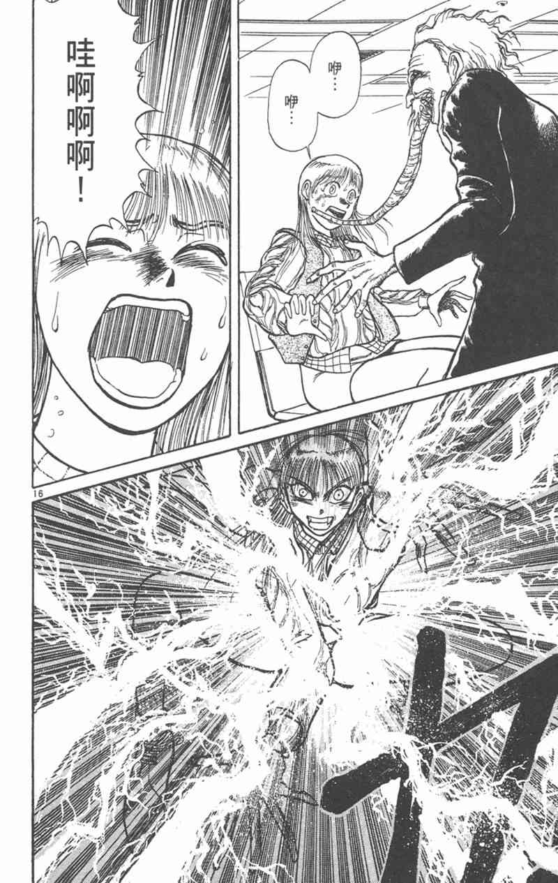 潮与虎 19卷 第19页