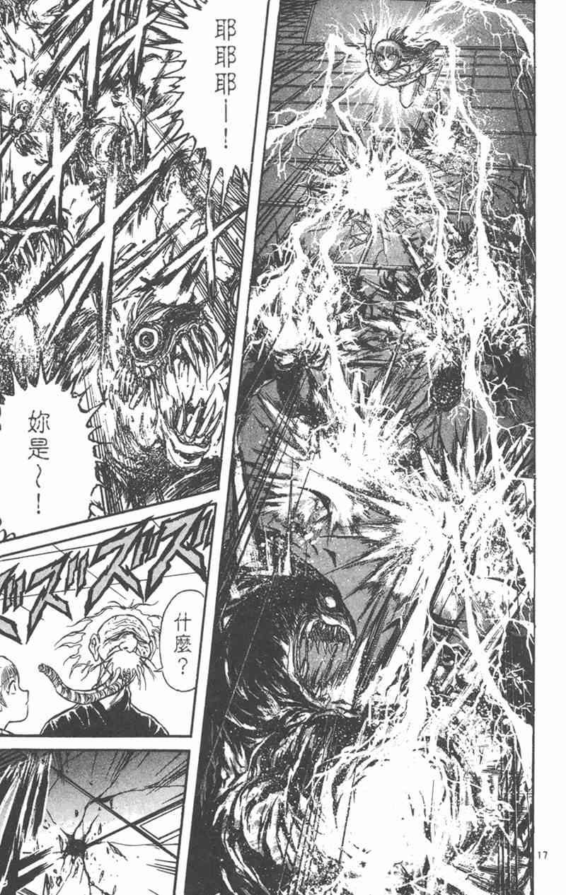 潮与虎 19卷 第20页