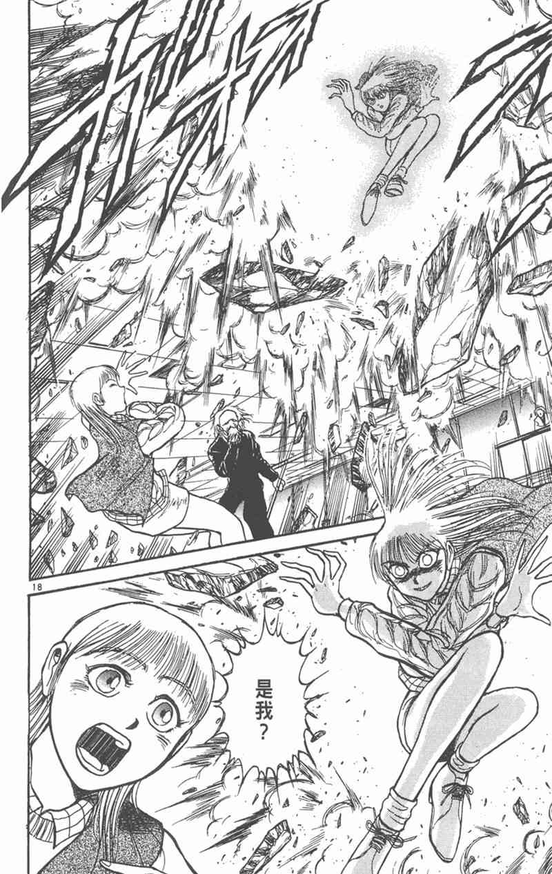 潮与虎 19卷 第21页