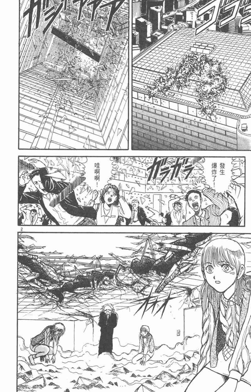 潮与虎 19卷 第23页