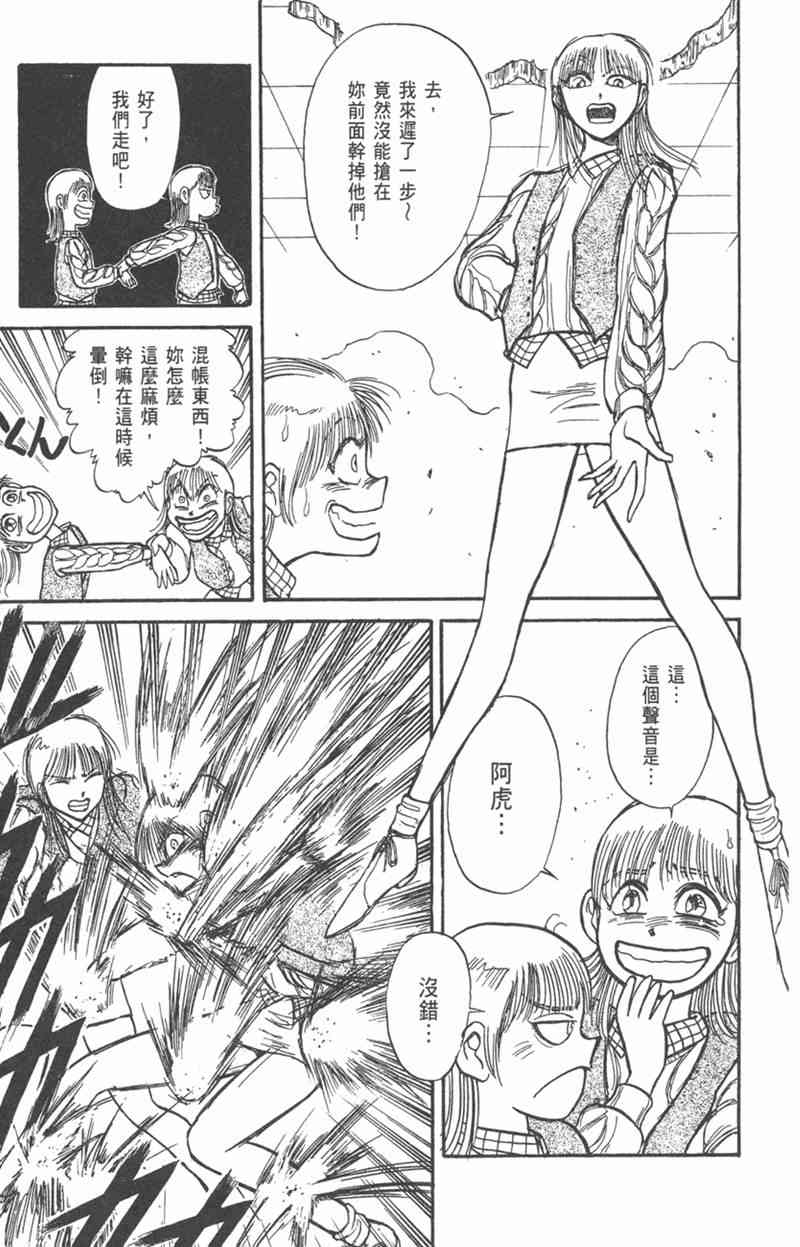 潮与虎 19卷 第24页