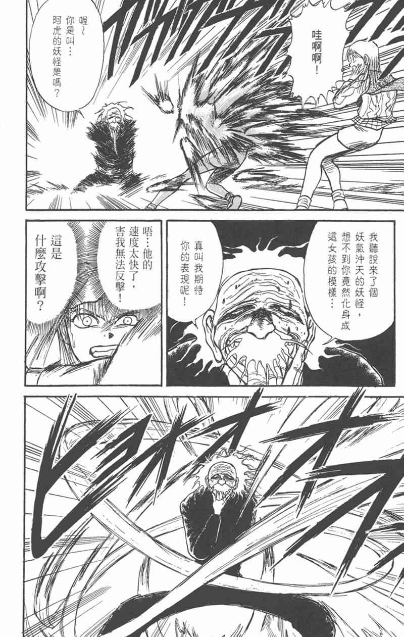 潮与虎 19卷 第25页