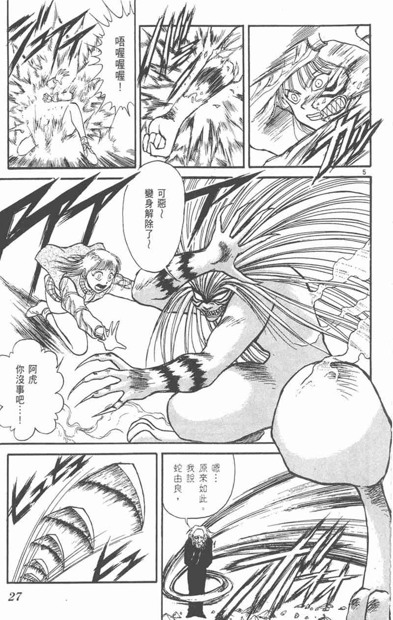 潮与虎 19卷 第26页