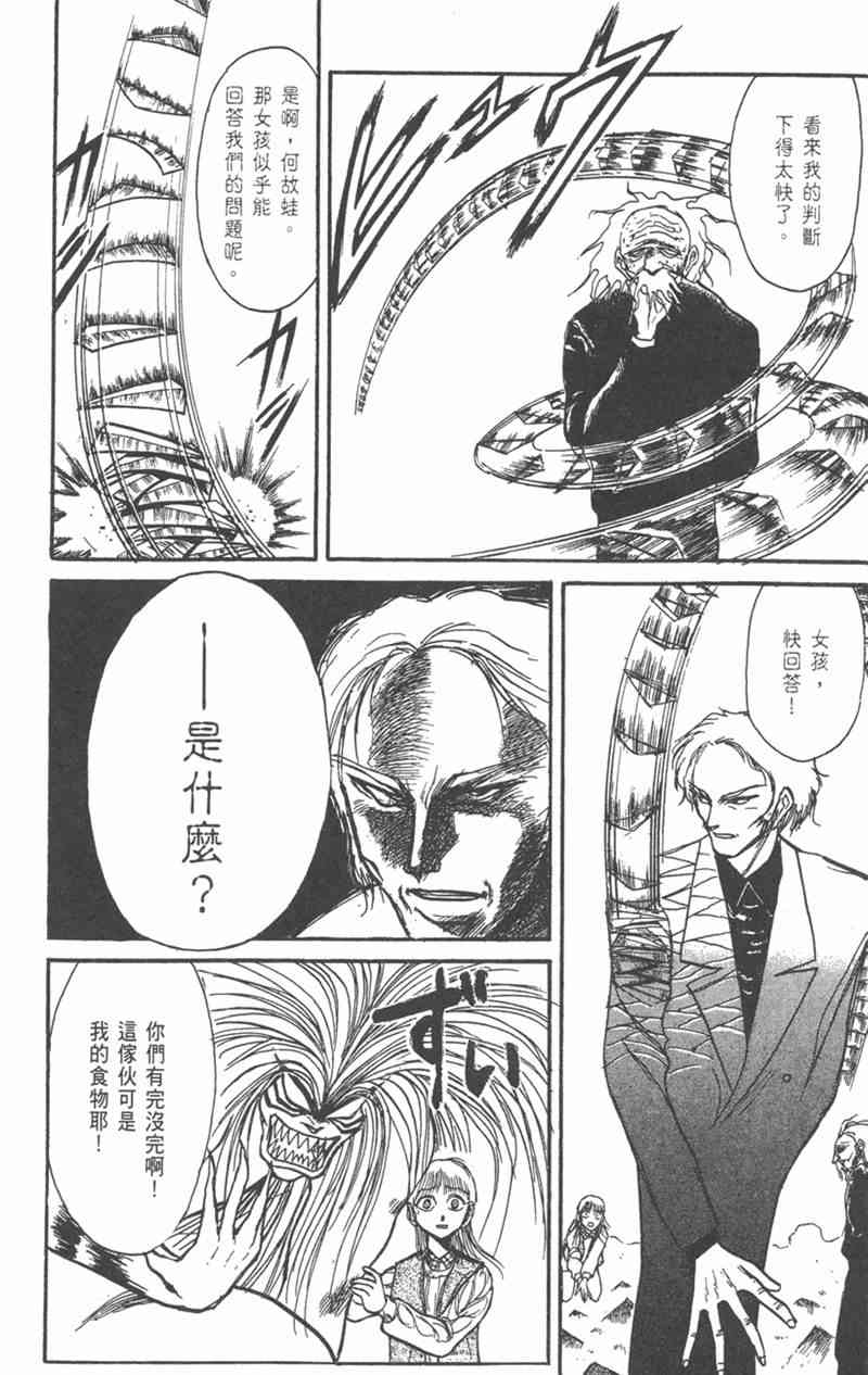 潮与虎 19卷 第27页