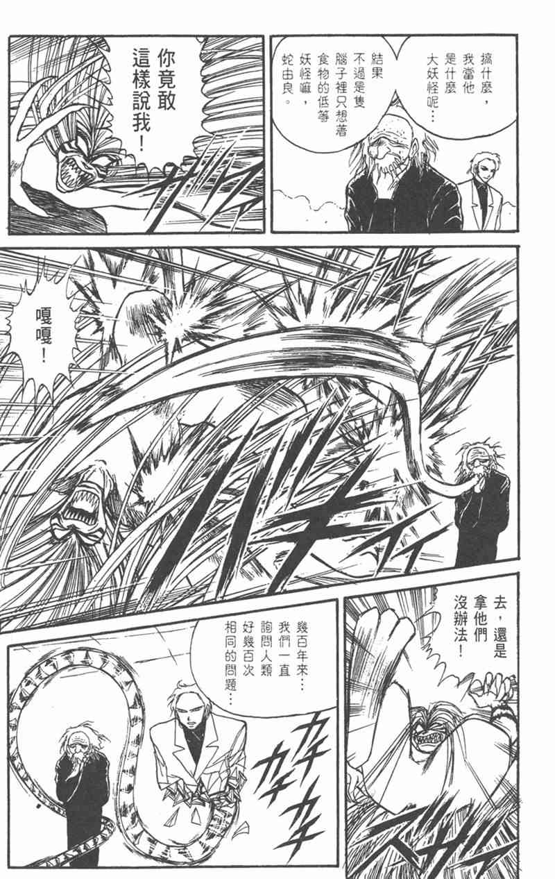 潮与虎 19卷 第28页