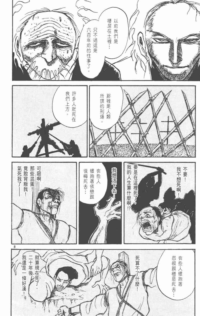 潮与虎 19卷 第29页