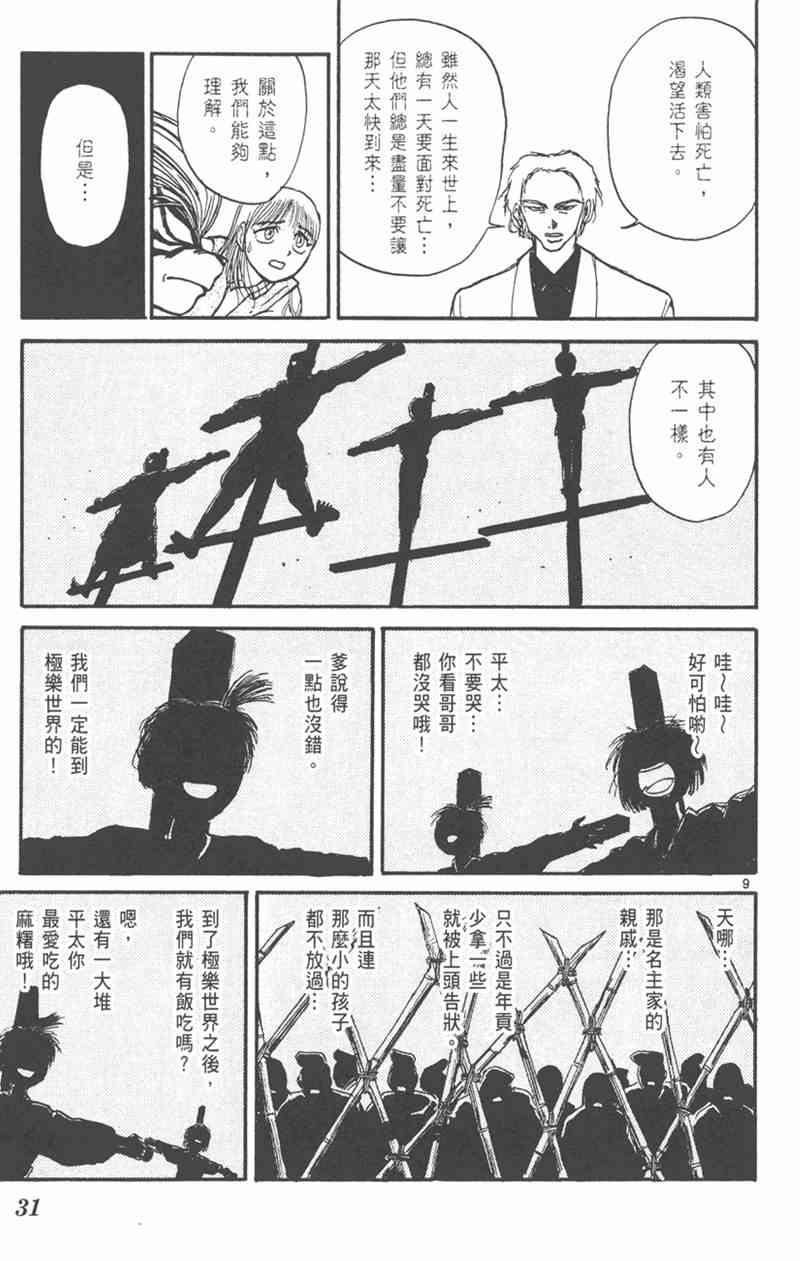 潮与虎 19卷 第30页