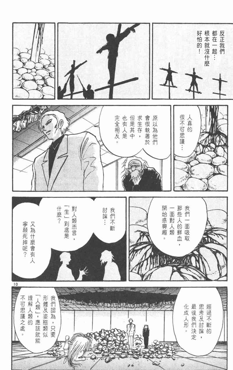 潮与虎 19卷 第31页