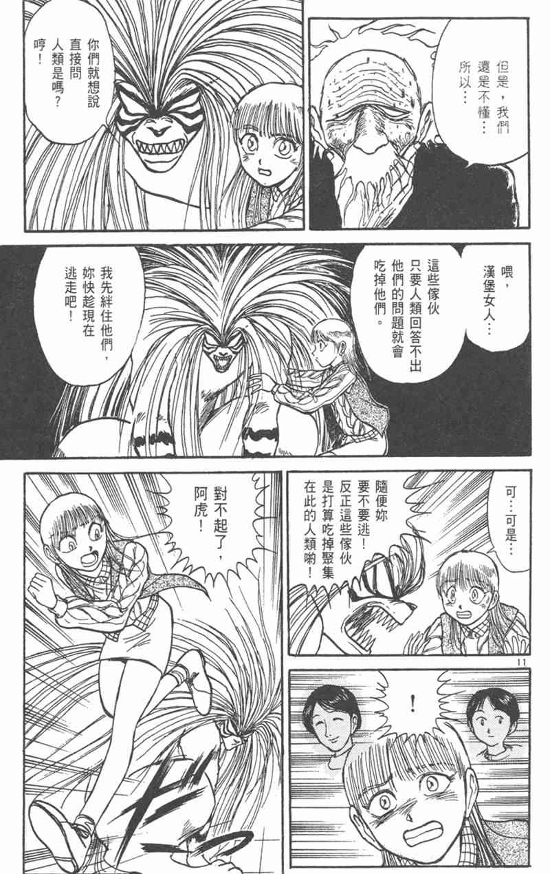 潮与虎 19卷 第32页