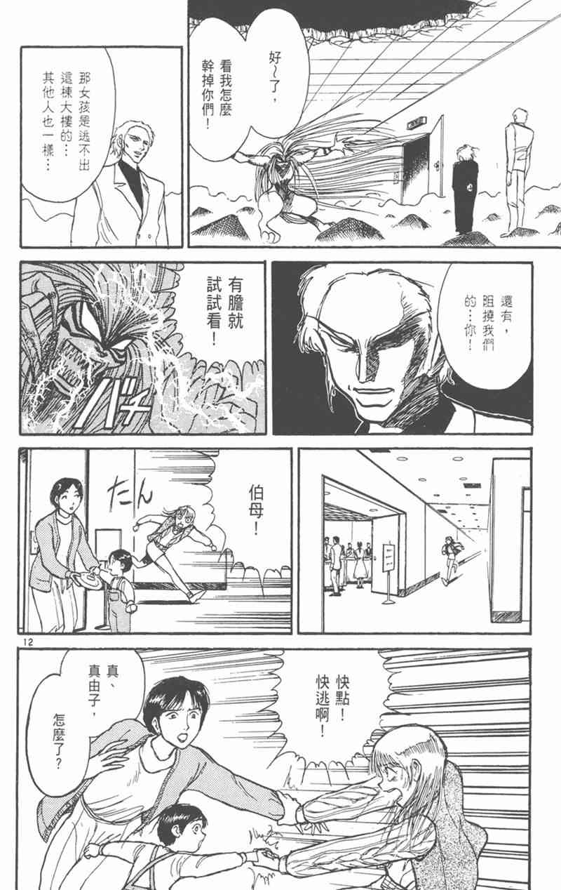 潮与虎 19卷 第33页