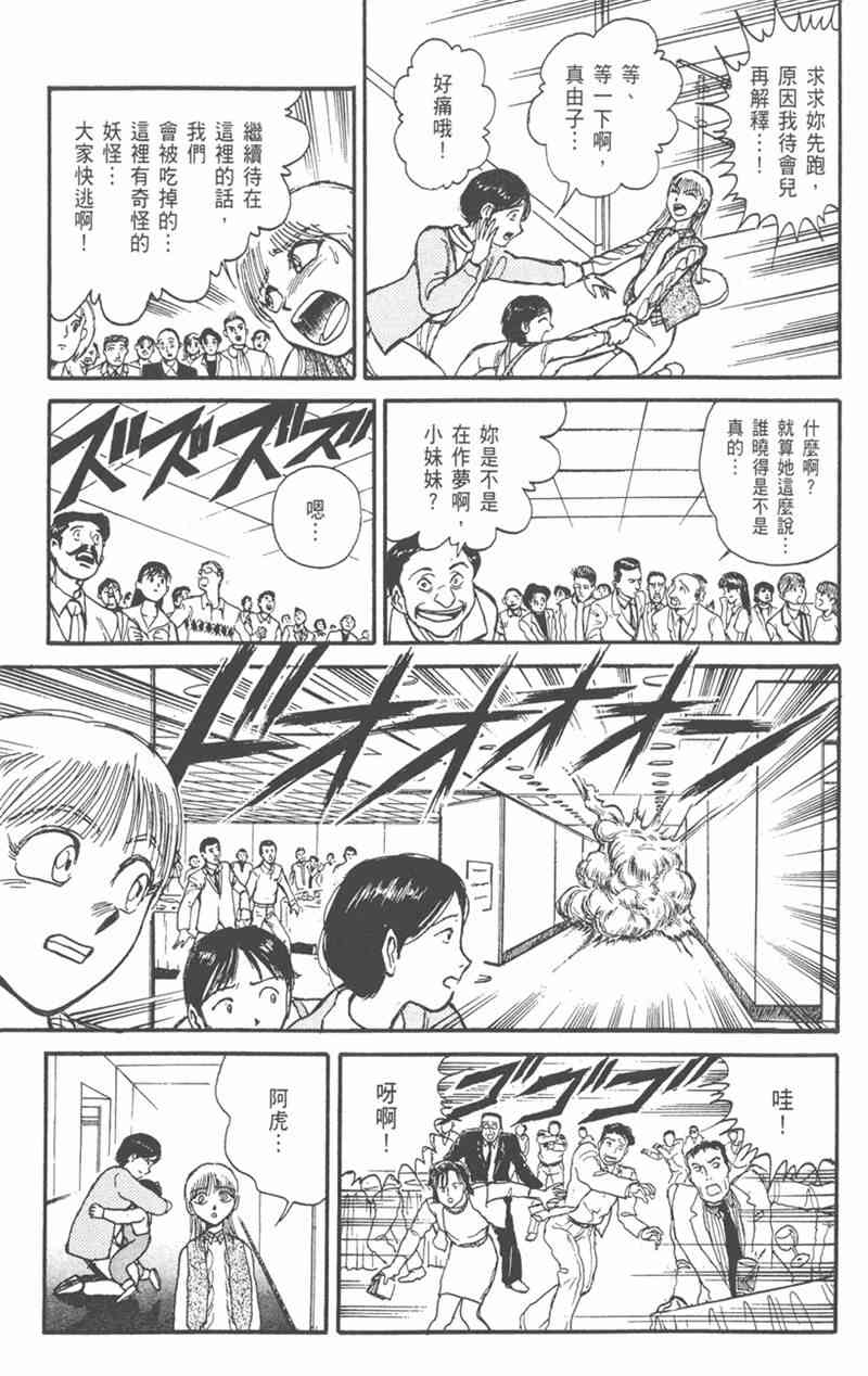 潮与虎 19卷 第34页