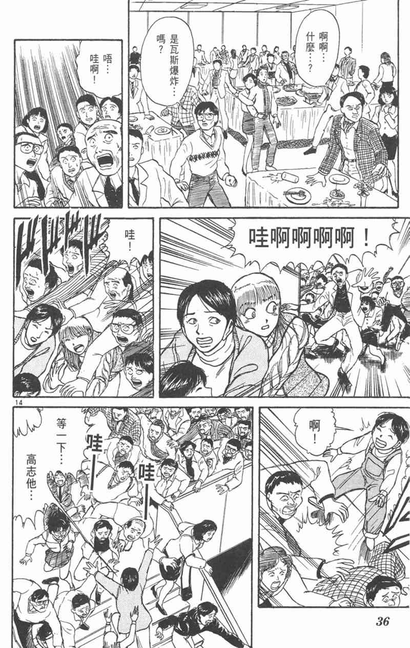 潮与虎 19卷 第35页