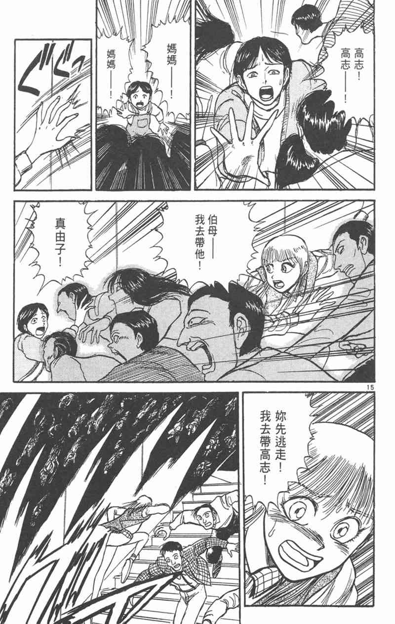 潮与虎 19卷 第36页