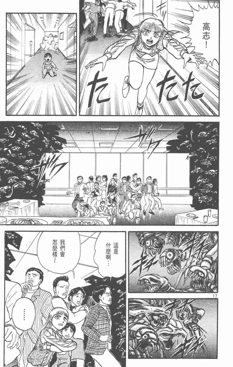 潮与虎 19卷 第38页