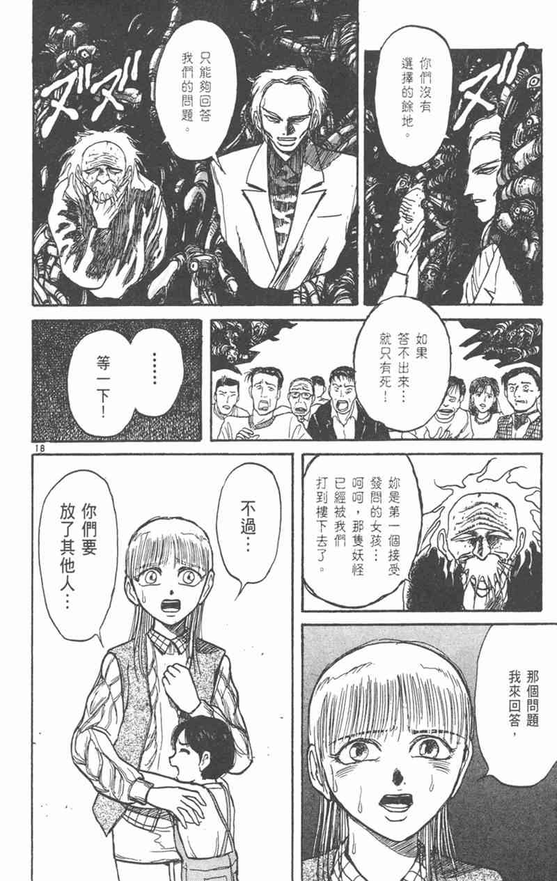 潮与虎 19卷 第39页