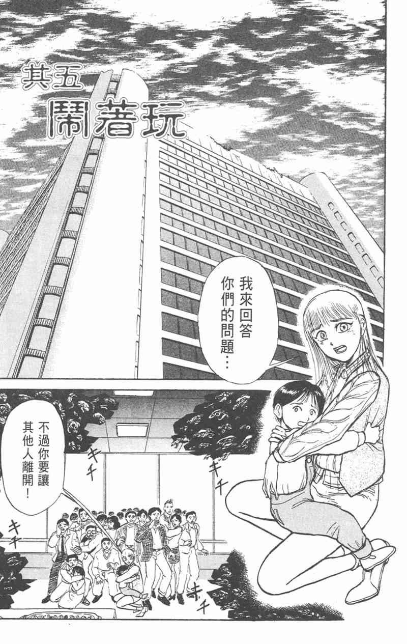 潮与虎 19卷 第40页