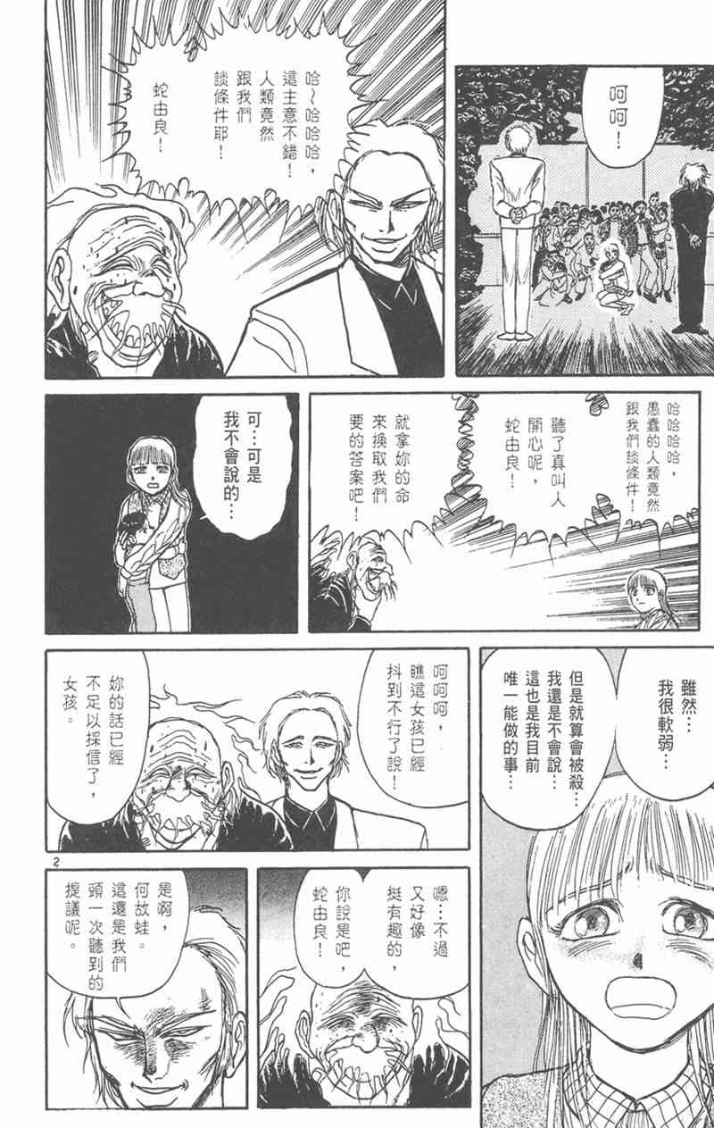 潮与虎 19卷 第41页