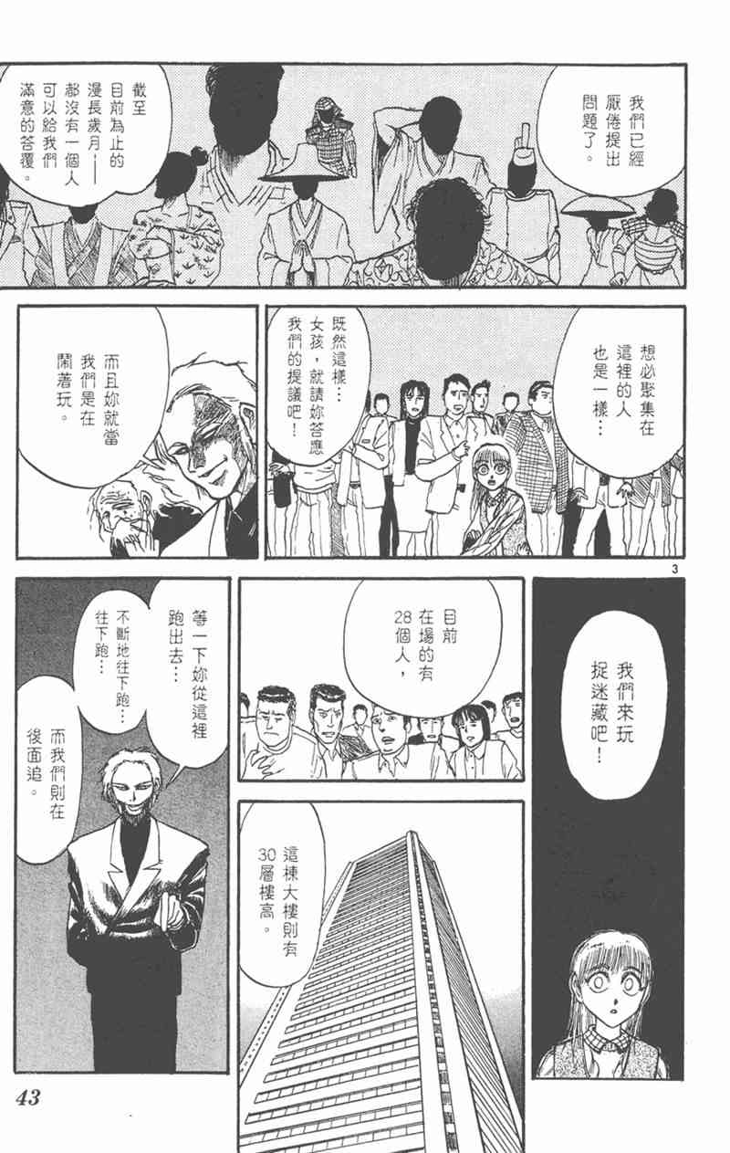 潮与虎 19卷 第42页