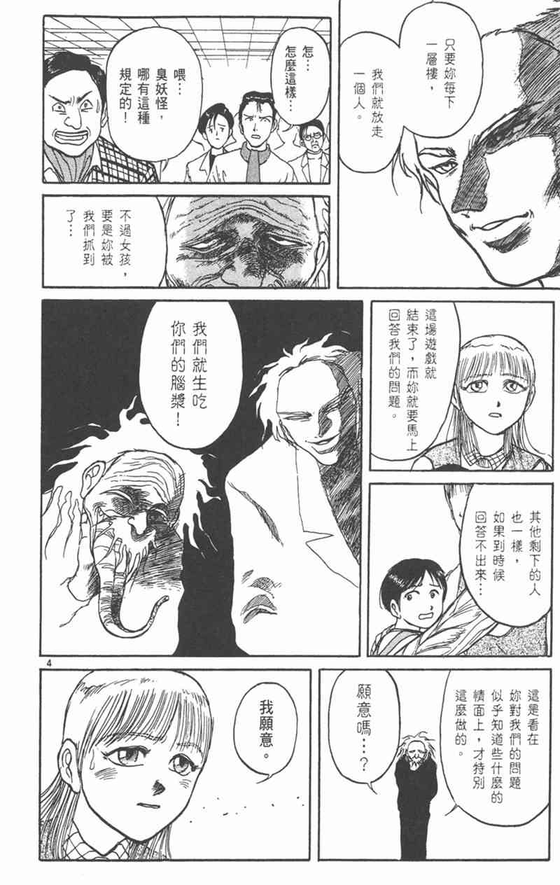 潮与虎 19卷 第43页