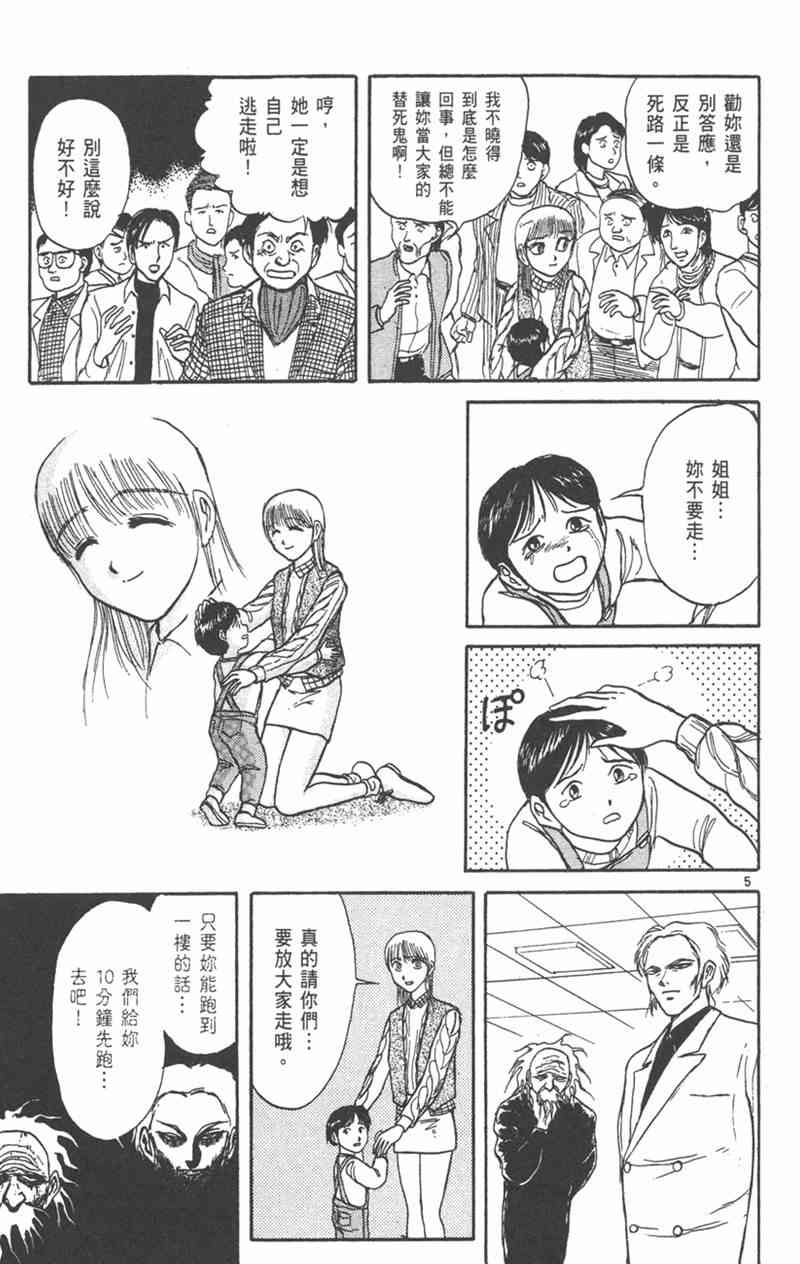 潮与虎 19卷 第44页