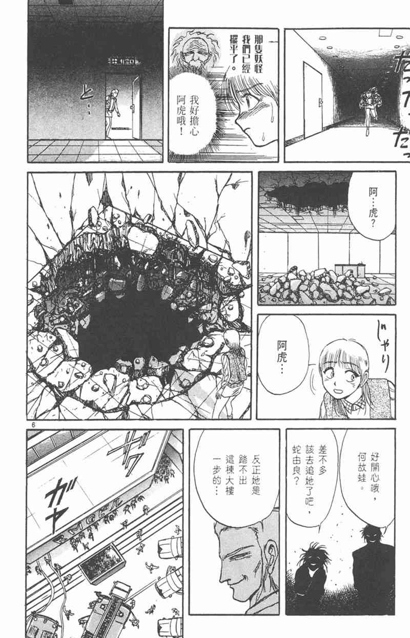 潮与虎 19卷 第45页