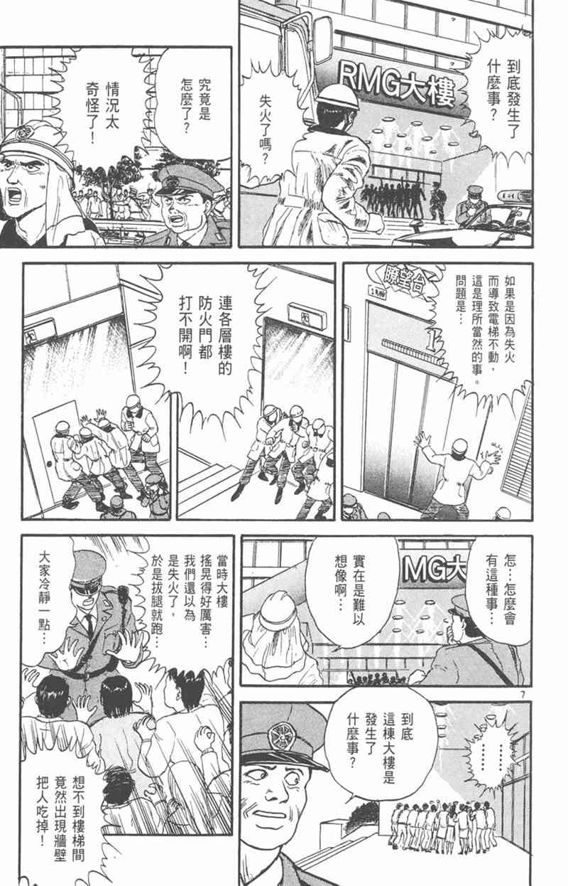 潮与虎 19卷 第46页