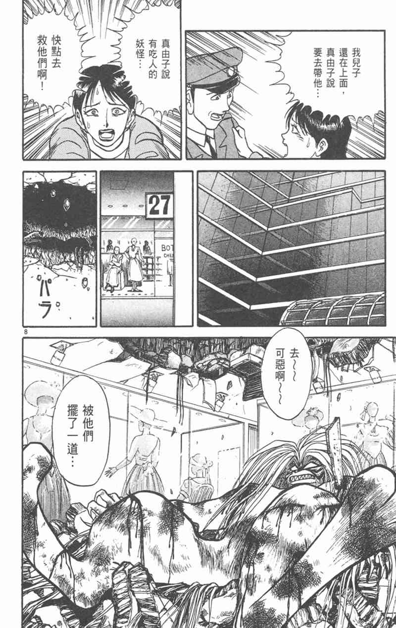 潮与虎 19卷 第47页