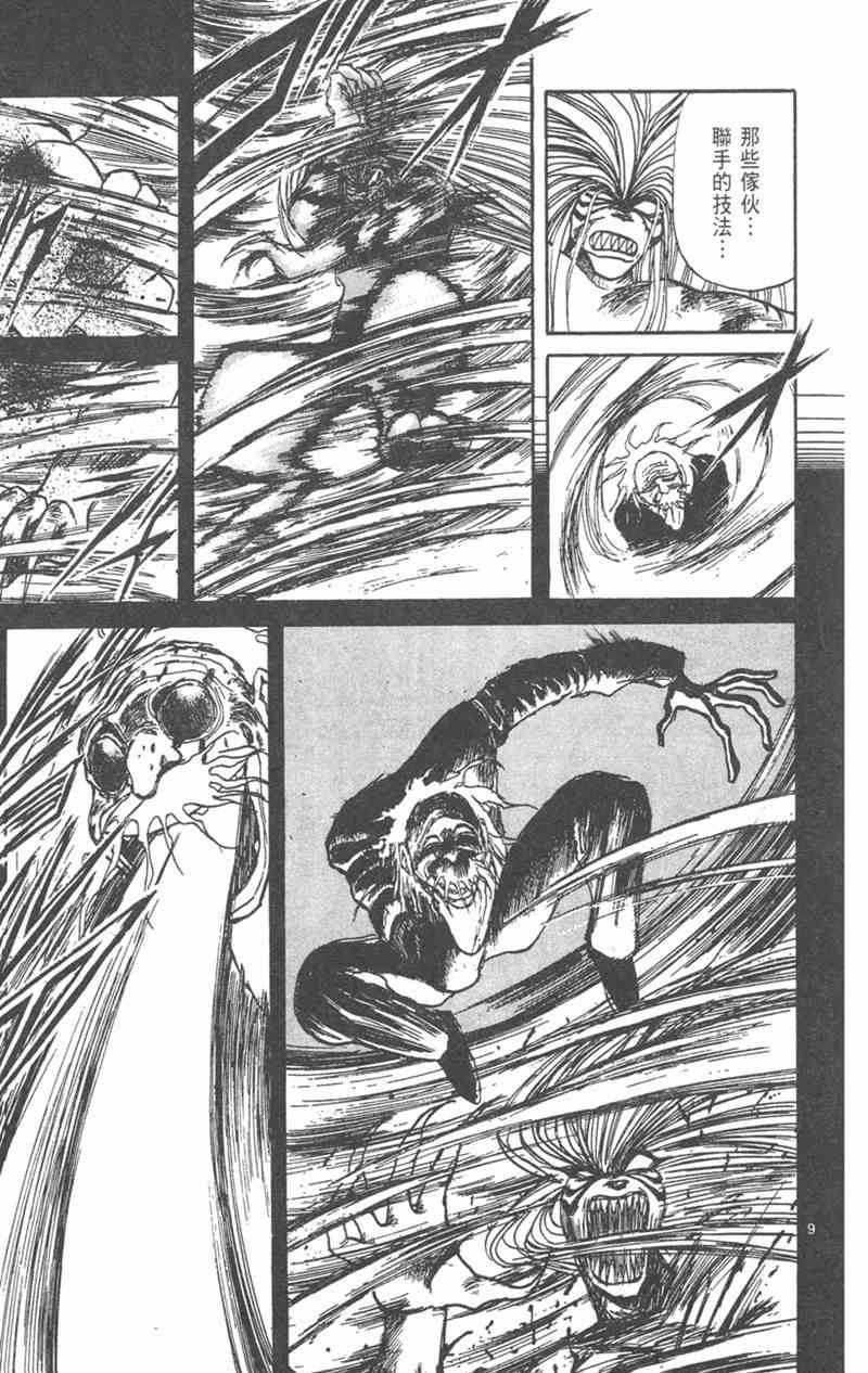 潮与虎 19卷 第48页