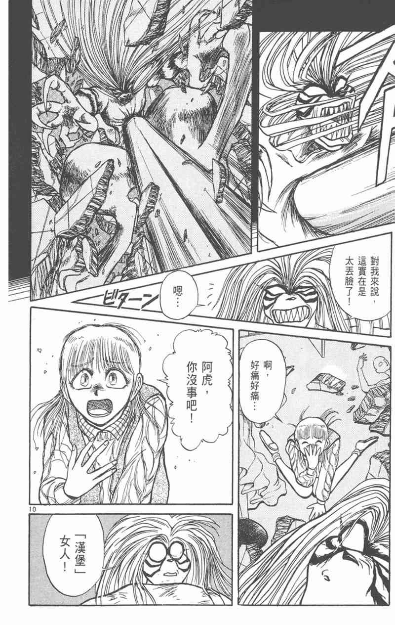 潮与虎 19卷 第49页