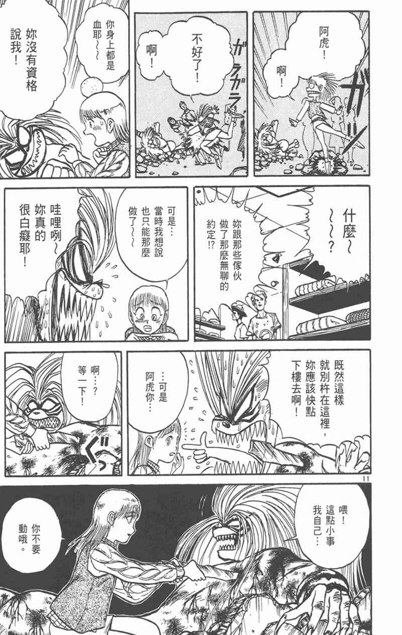 潮与虎 19卷 第50页