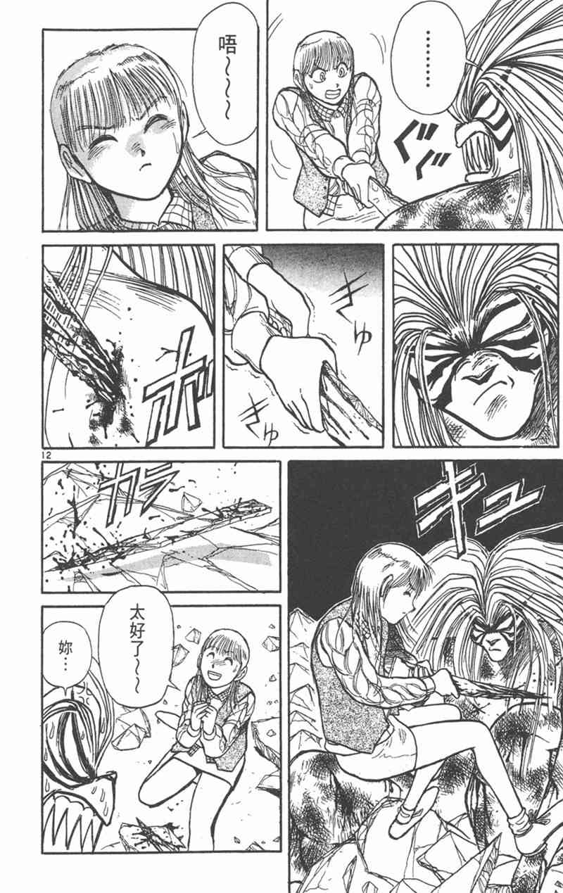 潮与虎 19卷 第51页