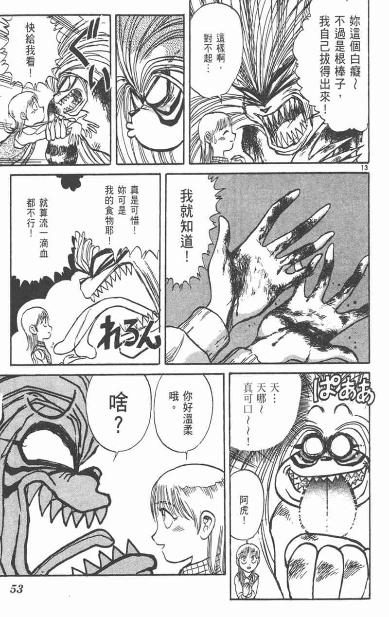 潮与虎 19卷 第52页