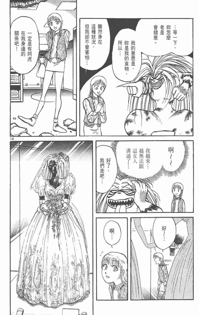 潮与虎 19卷 第53页