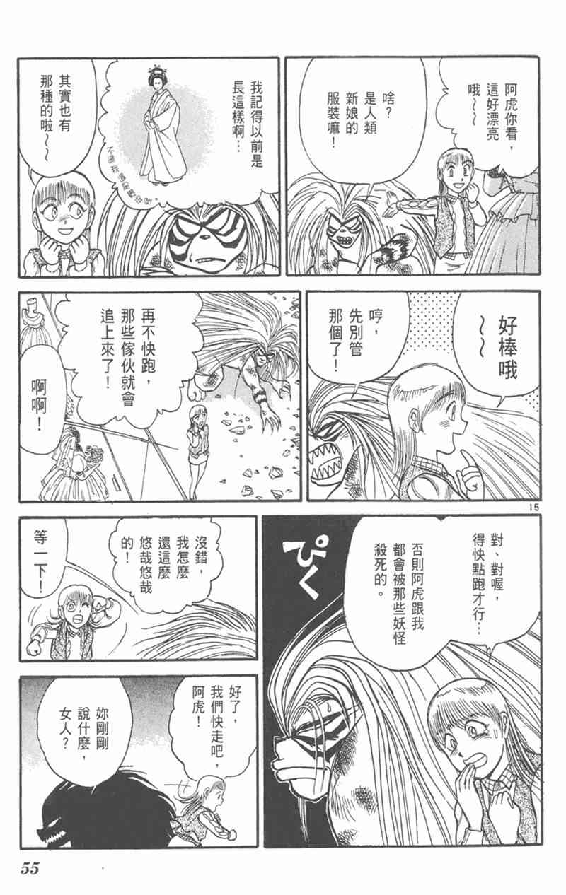 潮与虎 19卷 第54页